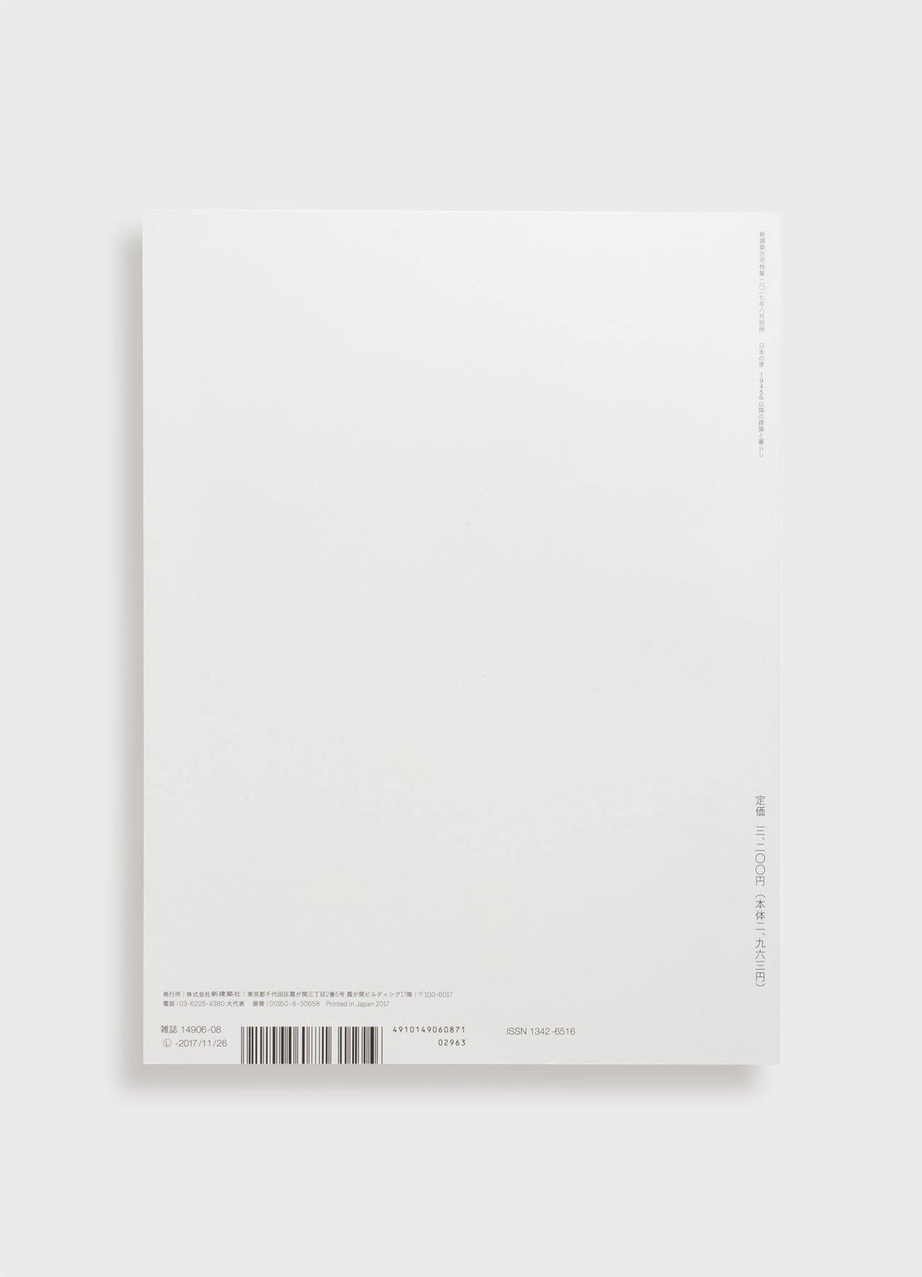 The Japanese House: Architecture and Life After 1945 – Mast Books